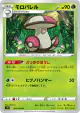 Amoonguss 009/100 Uncommon card from Lost Abyss (Japanese)