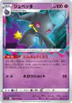 Banette 046/100 Uncommon card from Lost Abyss (Japanese)