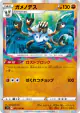 Barbaracle 061/100 Rare card from Lost Abyss (Japanese)