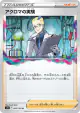 Colress's Experiment 095/100 Uncommon card from Lost Abyss (Japanese)