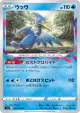 Cramorant 033/100 Uncommon card from Lost Abyss (Japanese)