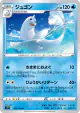 Dewgong 021/100 Uncommon card from Lost Abyss (Japanese)