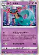 Dragapult 054/100 Rare card from Lost Abyss (Japanese)