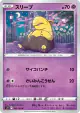 Drowzee 042/100 Common card from Lost Abyss (Japanese)