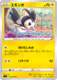 Emolga 038/100 Common card from Lost Abyss (Japanese)