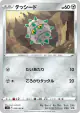 Ferroseed 076/100 Common card from Lost Abyss (Japanese)