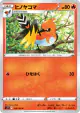 Fletchinder 018/100 Common card from Lost Abyss (Japanese)