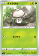Foongus 008/100 Common card from Lost Abyss (Japanese)