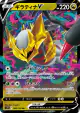 Giratina V 080/100 Double Rare card from Lost Abyss (Japanese)