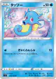 Horsea 022/100 Common card from Lost Abyss (Japanese)