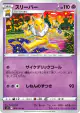 Hypno 043/100 Uncommon card from Lost Abyss (Japanese)