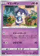 Indeedee 051/100 Common card from Lost Abyss (Japanese)