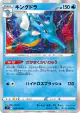 Kingdra 024/100 Rare card from Lost Abyss (Japanese)