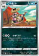 Krokorok 069/100 Uncommon card from Lost Abyss (Japanese)