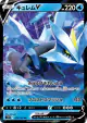 Kyurem V 029/100 Double Rare card from Lost Abyss (Japanese)