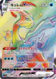 Kyurem VMAX 117/100 Hyper Rare card from Lost Abyss (Japanese)