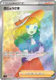 Lady 122/100 Hyper Rare card from Lost Abyss (Japanese)