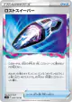 Lost Vacuum 093/100 Uncommon card from Lost Abyss (Japanese)