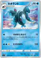 Lumineon 028/100 Uncommon card from Lost Abyss (Japanese)