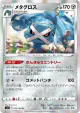 Metagross 075/100 Rare card from Lost Abyss (Japanese)