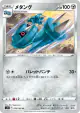 Metang 074/100 Uncommon card from Lost Abyss (Japanese)