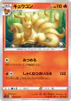 Ninetales 014/100 Common card from Lost Abyss (Japanese)