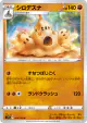 Palossand 064/100 Common card from Lost Abyss (Japanese)