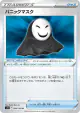 Panic Mask 094/100 Uncommon card from Lost Abyss (Japanese)