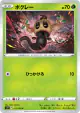 Phantump 011/100 Common card from Lost Abyss (Japanese)