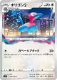 Porygon2 084/100 Common card from Lost Abyss (Japanese)