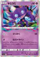 Sableye 044/100 Rare card from Lost Abyss (Japanese)
