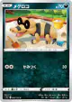 Sandile 068/100 Common card from Lost Abyss (Japanese)