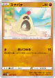 Sandygast 063/100 Common card from Lost Abyss (Japanese)
