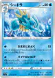 Seadra 023/100 Uncommon card from Lost Abyss (Japanese)