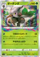 Shiftry 007/100 Rare card from Lost Abyss (Japanese)