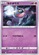 Shuppet 045/100 Common card from Lost Abyss (Japanese)