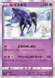 Spectrier 055/100 Rare card from Lost Abyss (Japanese)