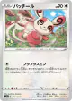 Spinda 086/100 Common card from Lost Abyss (Japanese)