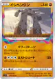 Stonjourner 065/100 Uncommon card from Lost Abyss (Japanese)