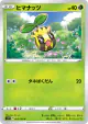 Sunkern 003/100 Common card from Lost Abyss (Japanese)