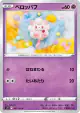 Swirlix 047/100 Common card from Lost Abyss (Japanese)