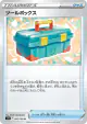 Tool Box 091/100 Uncommon card from Lost Abyss (Japanese)