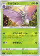 Venomoth 002/100 Uncommon card from Lost Abyss (Japanese)