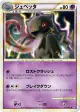 Banette 021/040 Rare card from Lost Link (Japanese)
