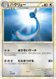 Dragonair 030/040 Common card from Lost Link (Japanese)