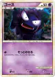 Gastly 013/040 Common card from Lost Link (Japanese)