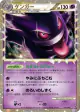 Gengar 015/040 Rare Holo card from Lost Link (Japanese)