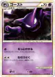 Haunter 014/040 Uncommon card from Lost Link (Japanese)