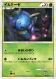 Illumise 006/040 Common card from Lost Link (Japanese)