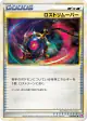 Lost Remover 038/040 Uncommon card from Lost Link (Japanese)